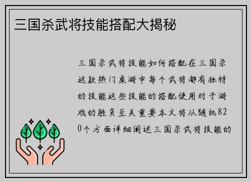 三国杀武将技能搭配大揭秘